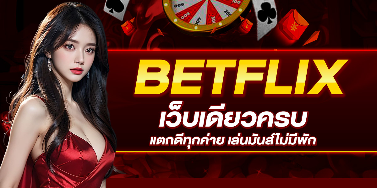 BETFLIX
